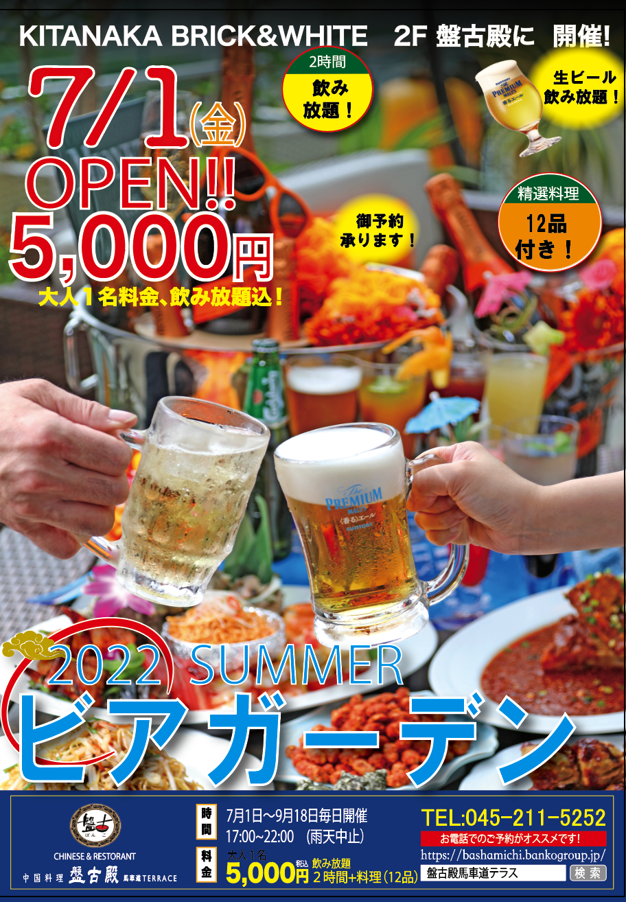 夏はビアガーデン 夏以外は結婚式の二次会等でご利用いただけるテラス席のご案内 盤古殿馬車道terrace店
